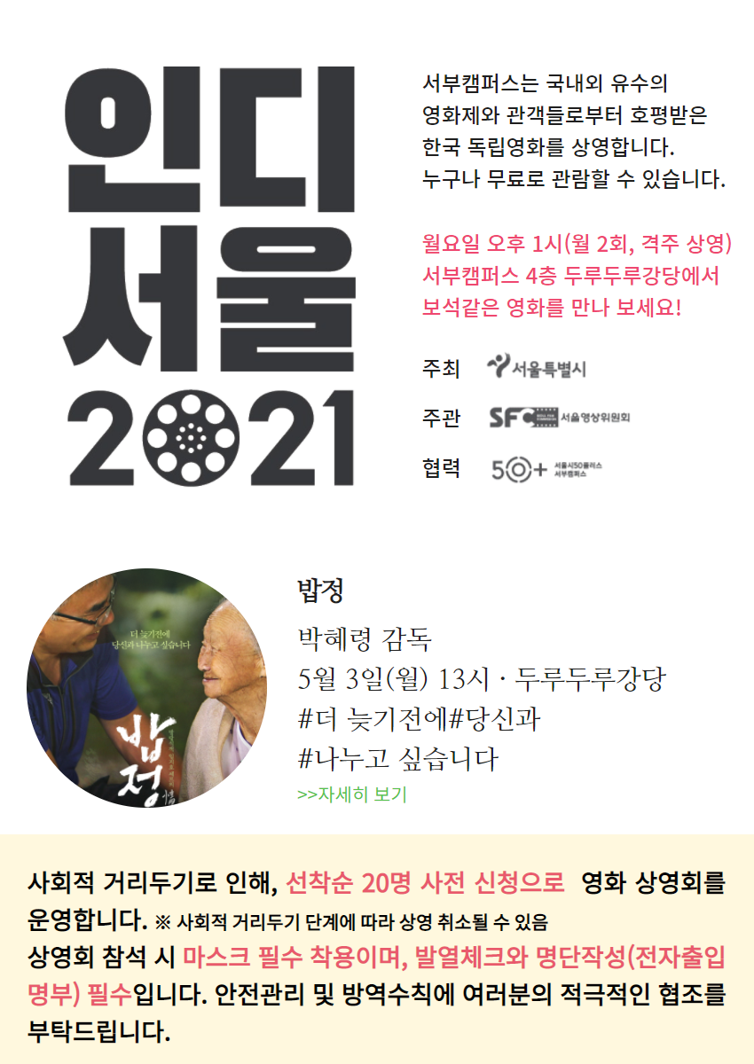 2021+인디서울+헤더_5월+3일.png