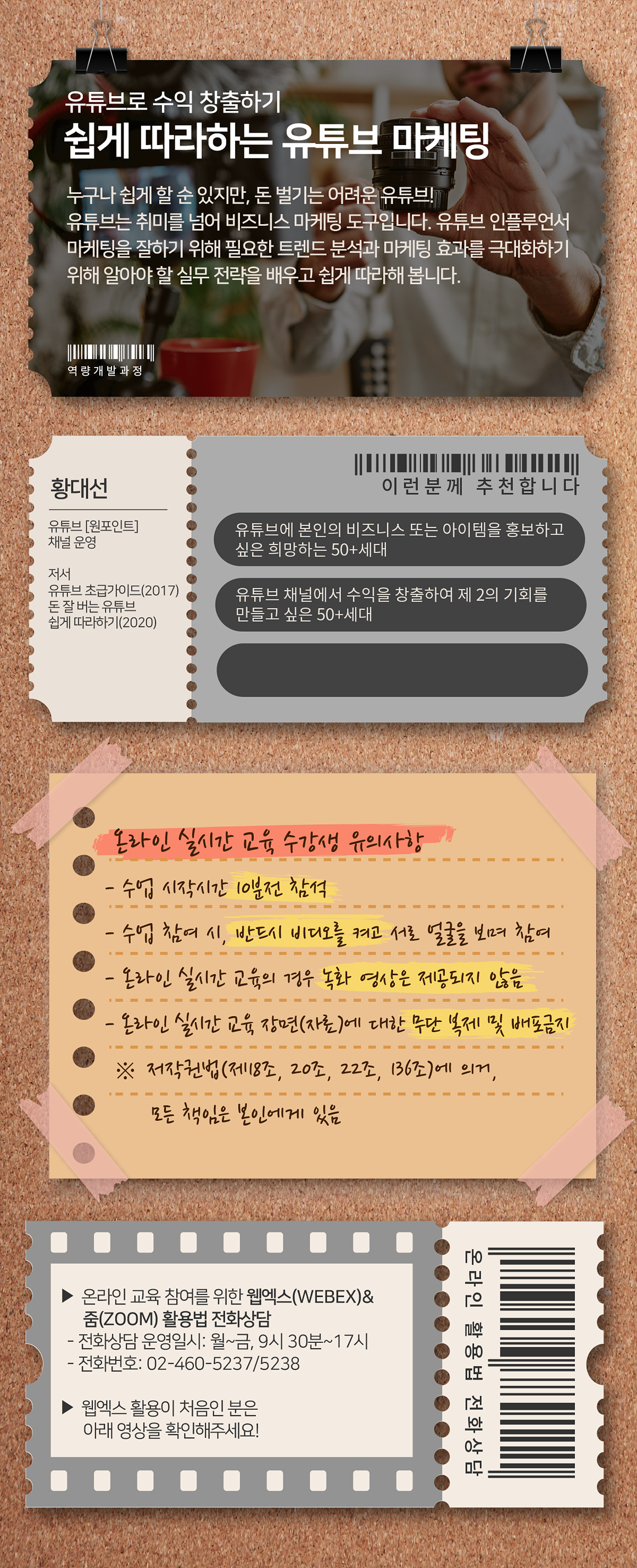 역량개발01_쉽게+따라하는+유튜브+마케팅+copy.jpg