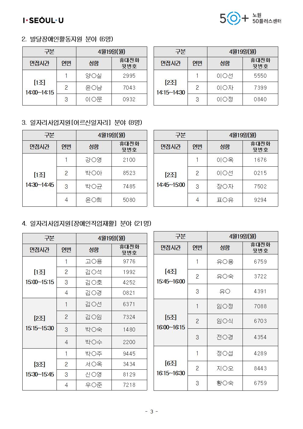 서류심사+공고문003.jpg