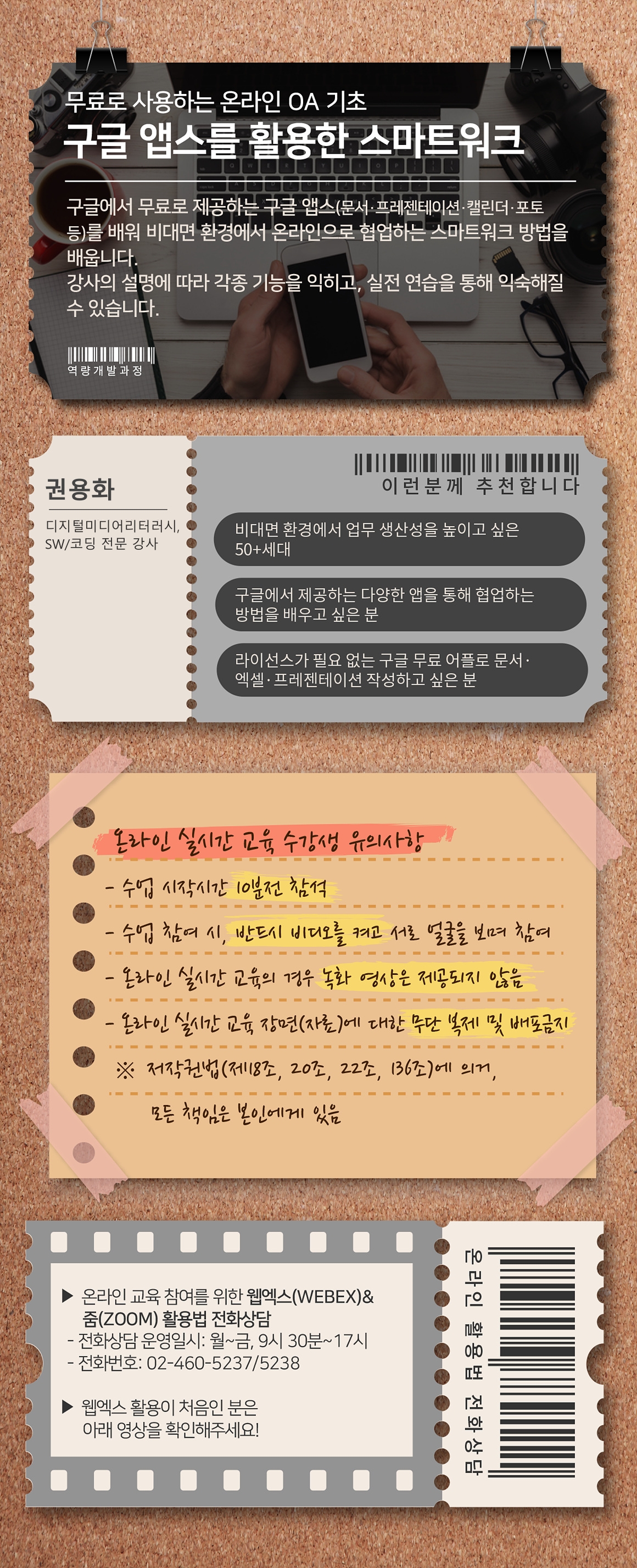 역량개발04_구글+앱스를+활용한+스마트워크+입문하기+수정.jpg