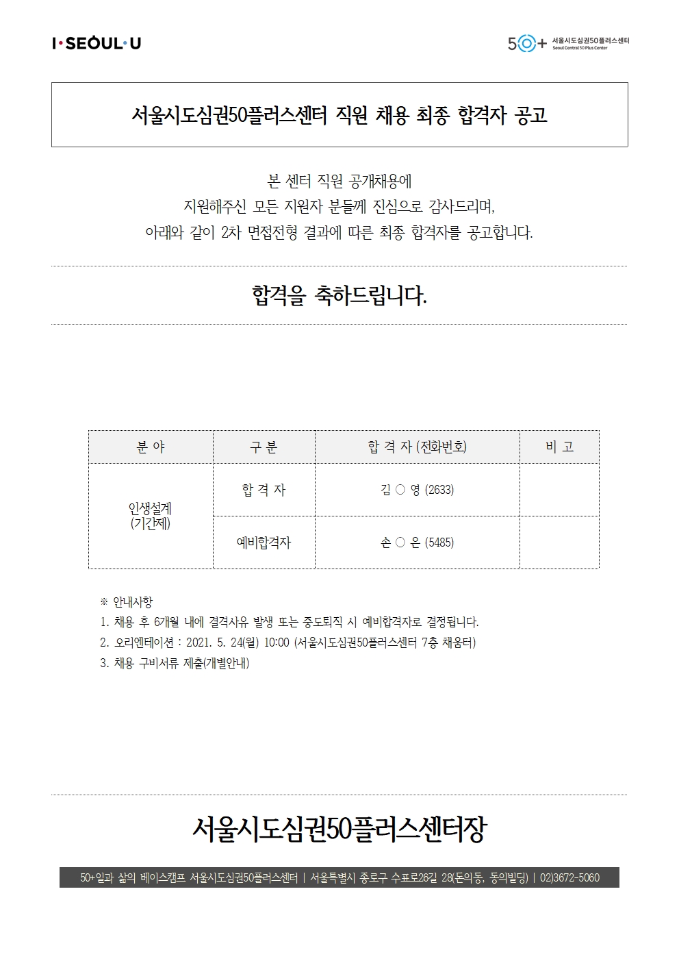 직원채용+최종합격자(2021.05)_인생설계001.jpg