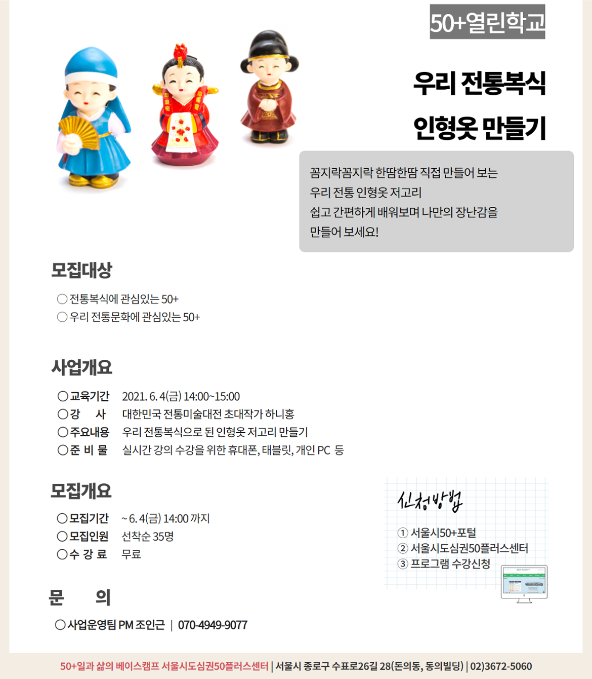 우리+전통복식+인형옷+만들기.png