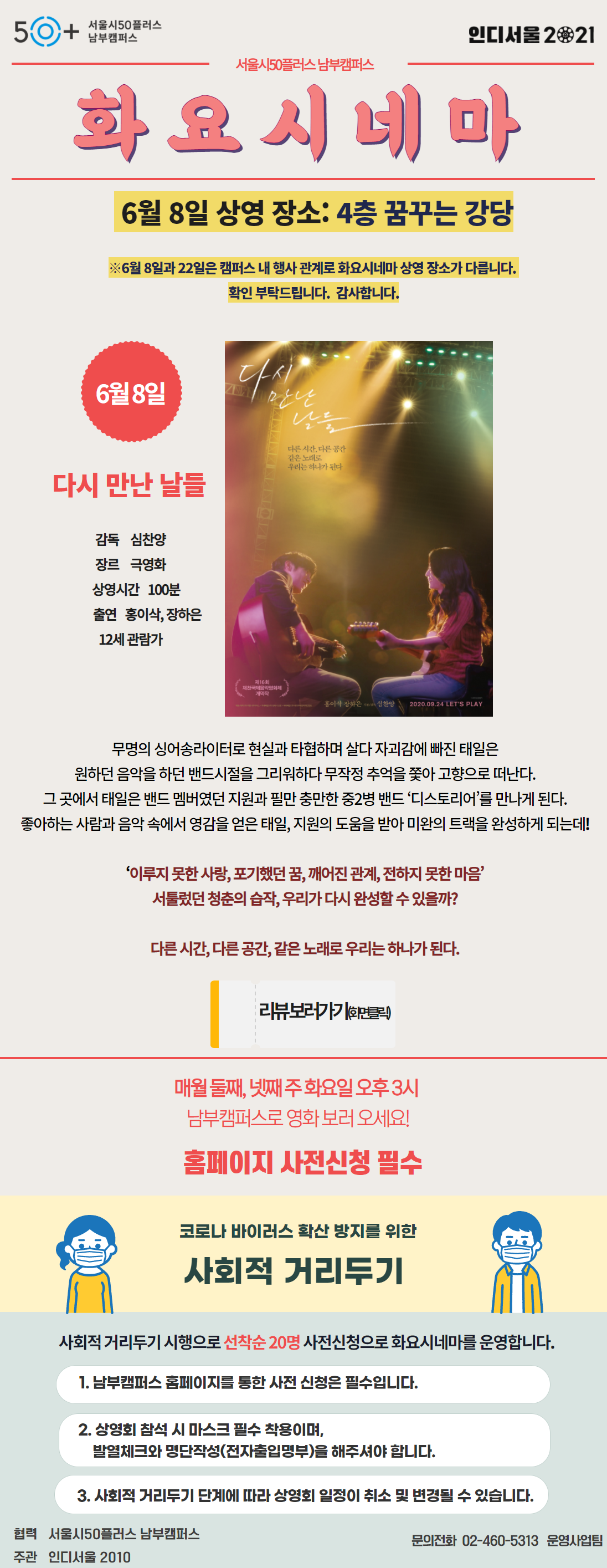 6월+8일+화요시네마.png