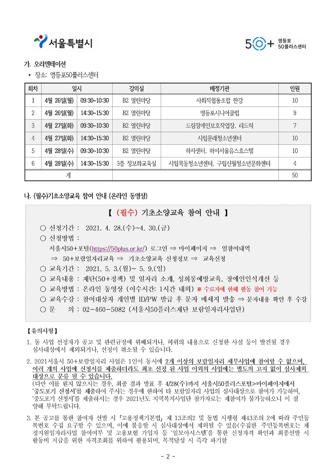 50%2B지역사회복지단-최종합격자발표공고문002.jpg