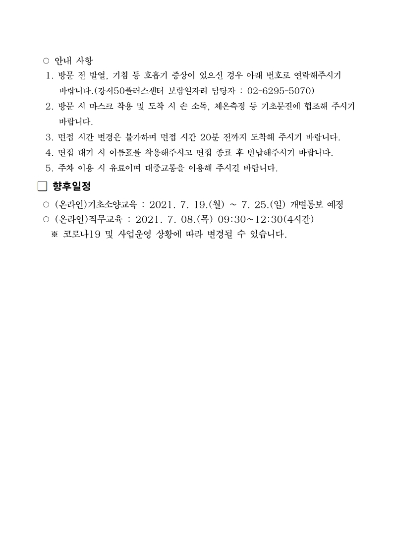 강서구+지역복지사업단+참여자+추가모집+서류전형+결과+공고문.pdf_page_3.jpg