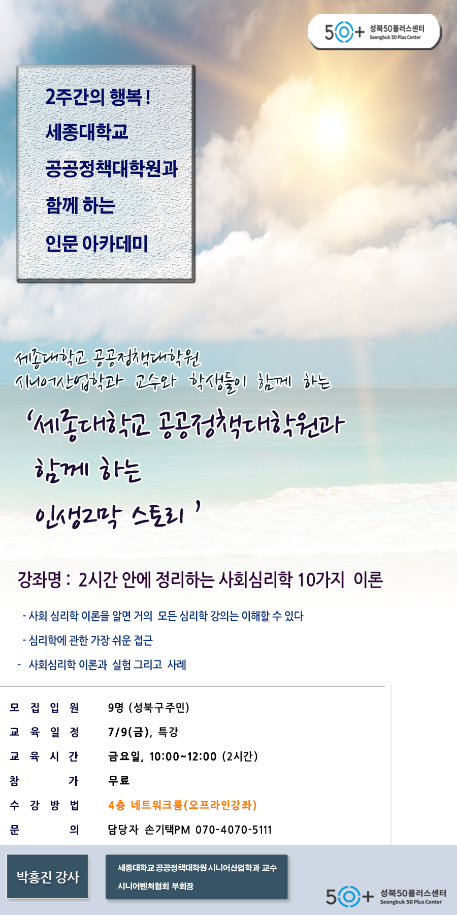 박흥진(7월9일).png