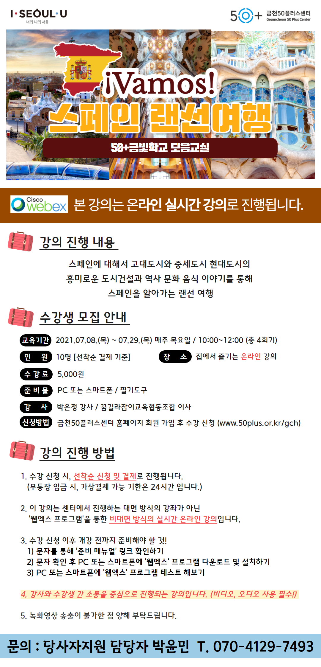 [7월]+스페인+랜선여행.png