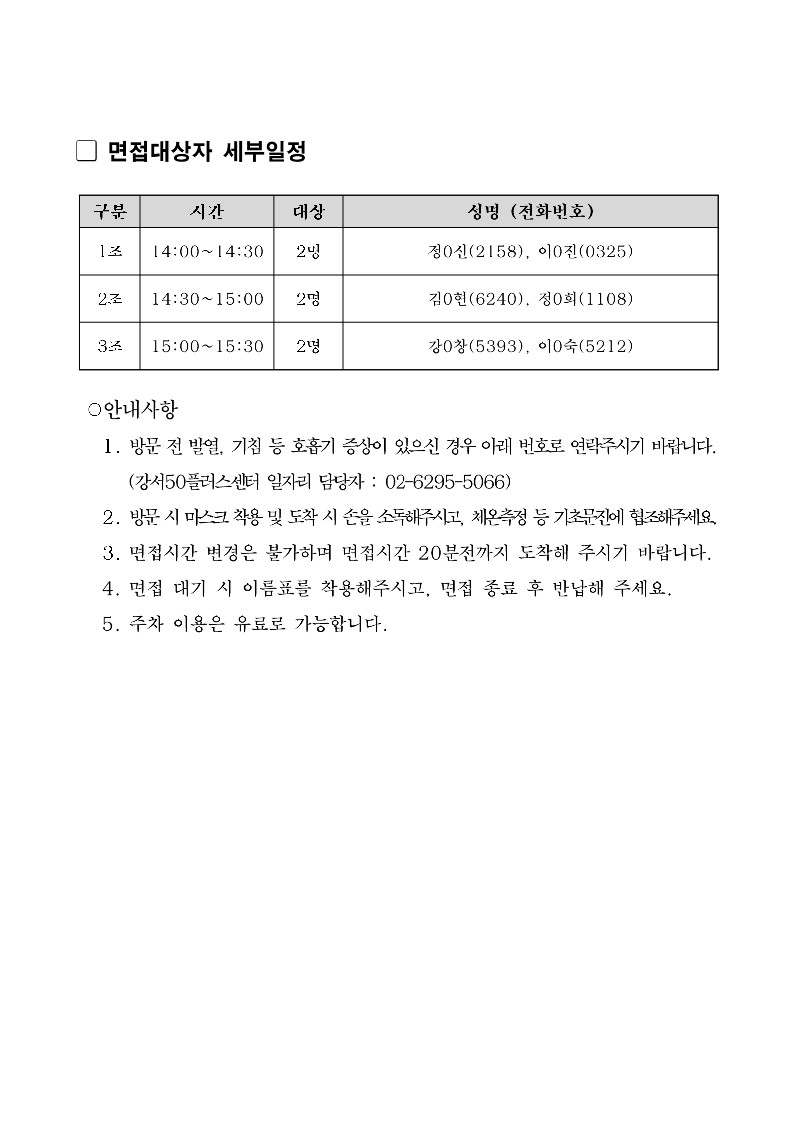 2021년+보람일자리+사업전담+매니저+2차+채용+서류합격자+및+면접일정+공고_2.jpg