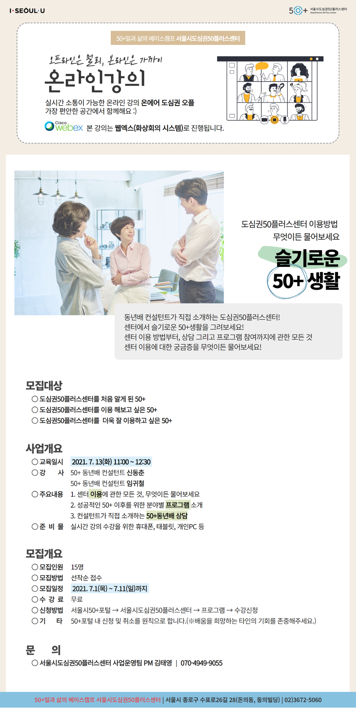 컨설턴트+강좌+웹포스터+5.png