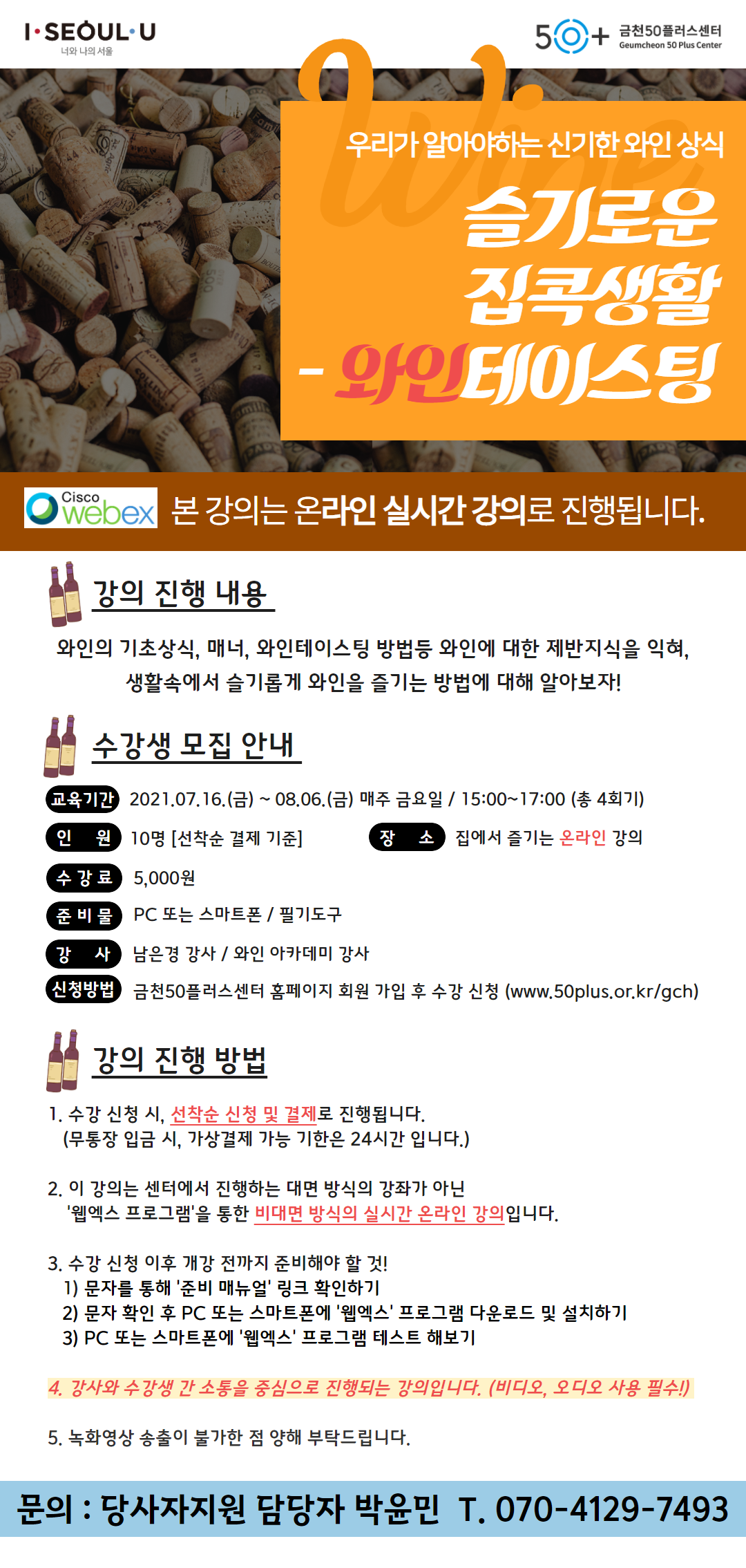 [7월]+와인테이스팅.png