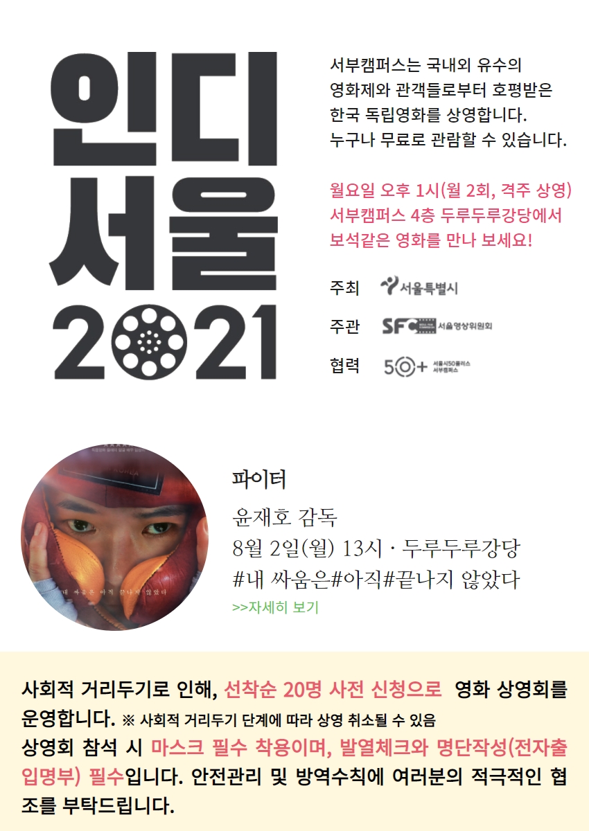 2021+인디서울+헤더_8월.jpg