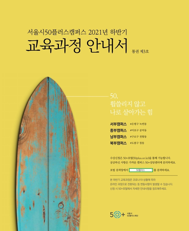 (최종_수정)저용량_21년+하반기+교육과정+안내서_210805.pdf_page_01.jpg