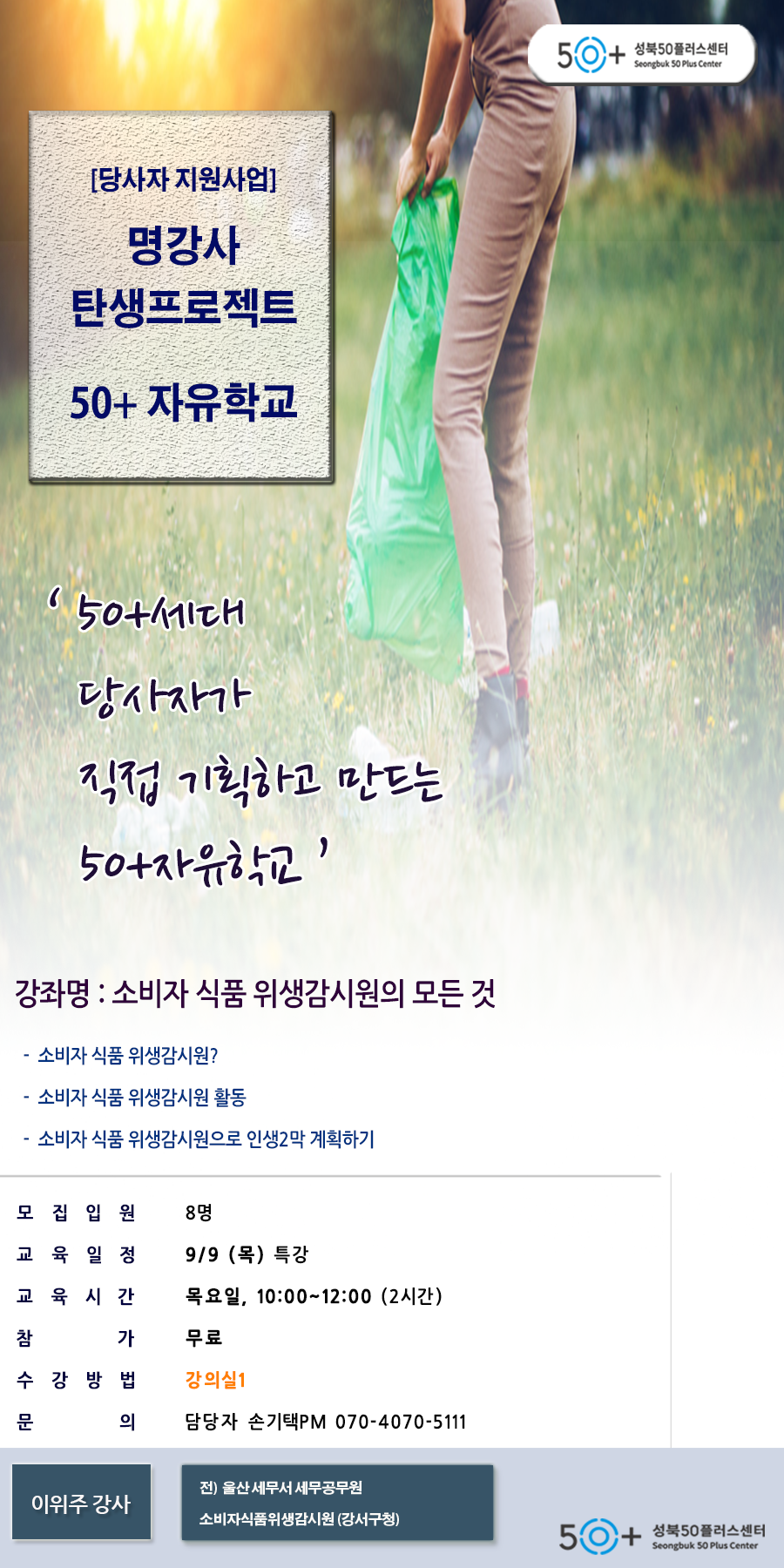 이위주(9월9일-10시강좌).png