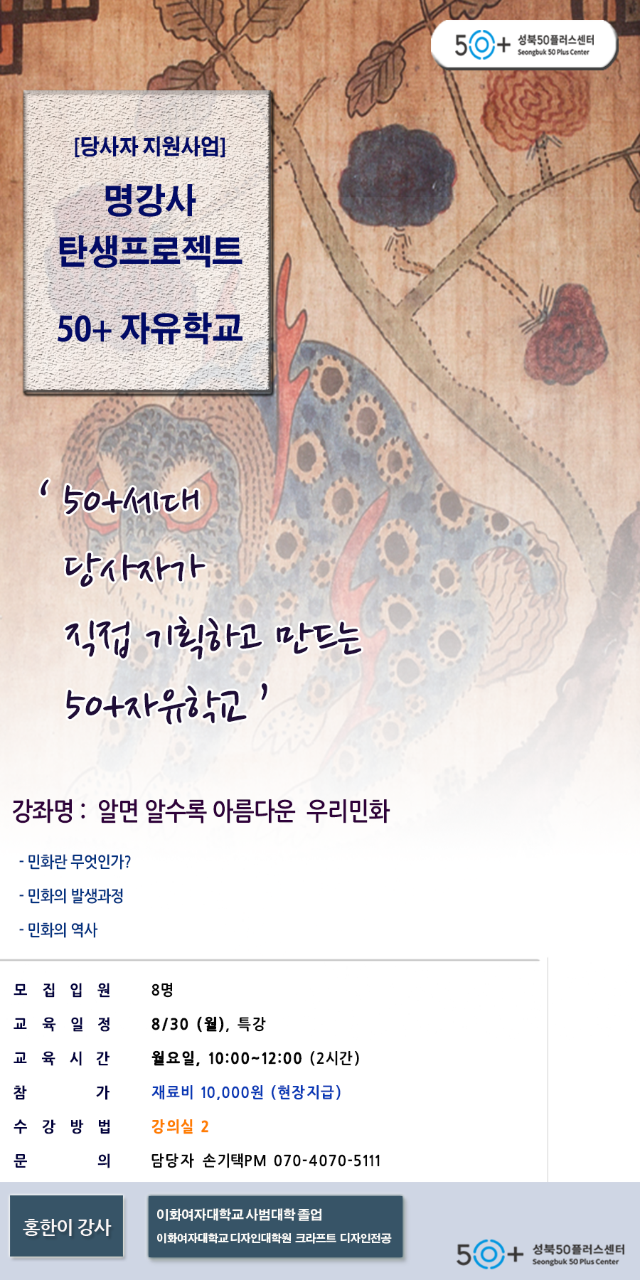 홍한이(8월30일-오프라인).png