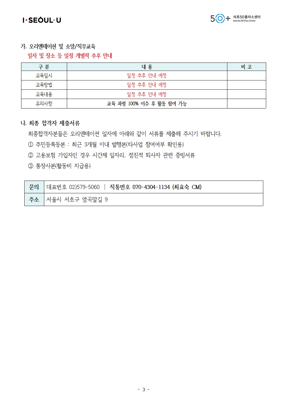 20210825-4차+추가모집+합격공고문(최종)003.jpg