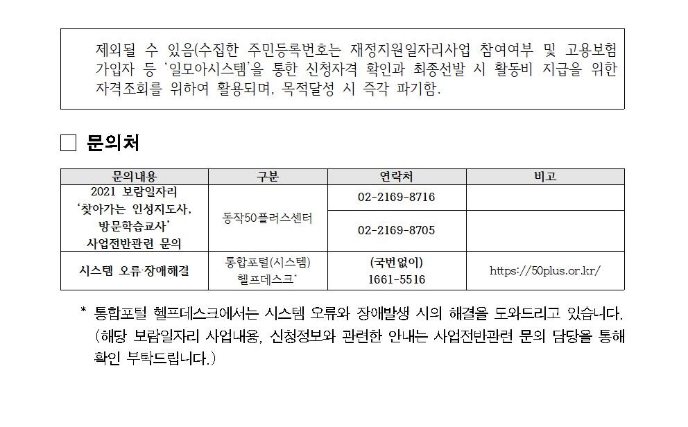 첨부1.+2021년+인성지도사%2C+방문학습교사+참여자+2차+추가모집+공고008.jpg