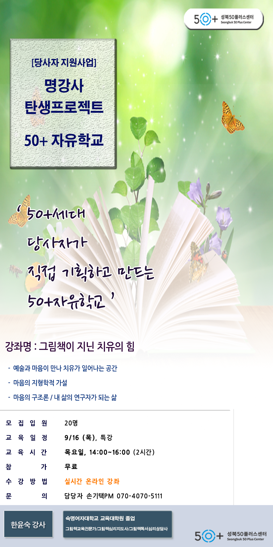 한윤숙(9월16일-14시).png