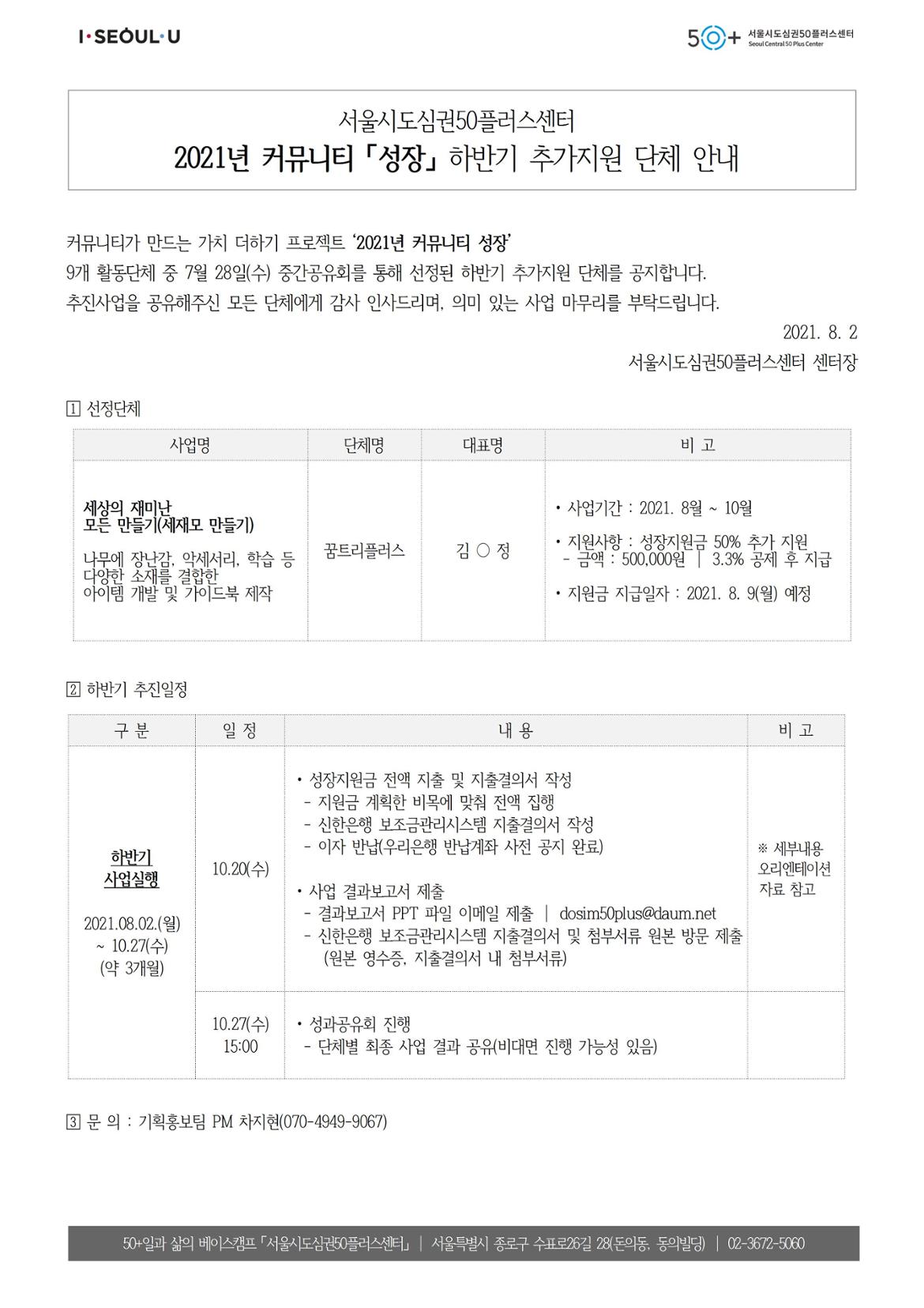 2021년+커뮤니티+성장+하반기+추가지원+안내001.jpg