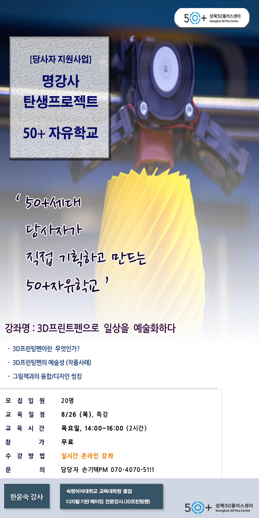 한윤숙(8월26일-14시).png