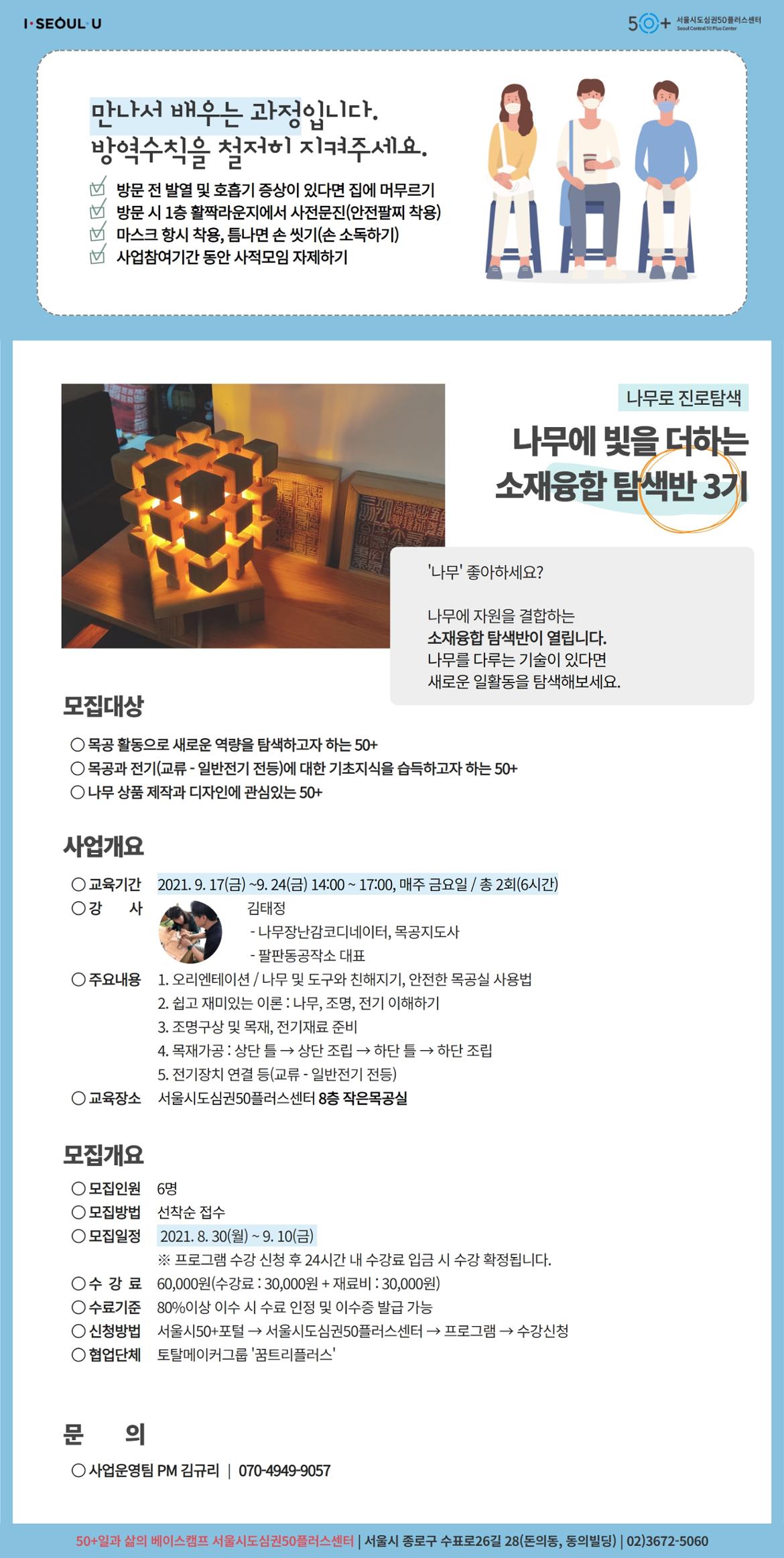 (김규리)+2021+웹포스터(목공)+(16).jpg