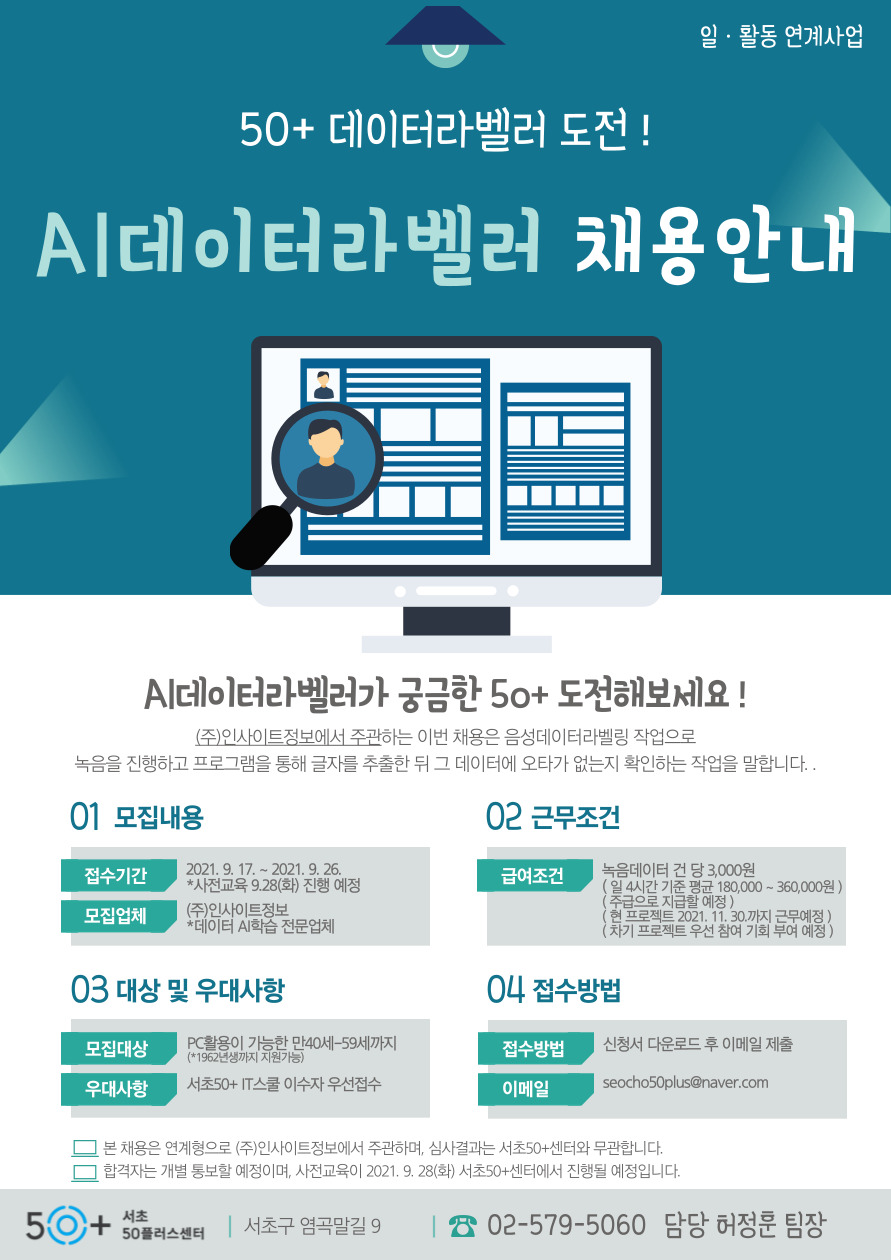 AI-데이터라벨러-채용정보-001.jpg