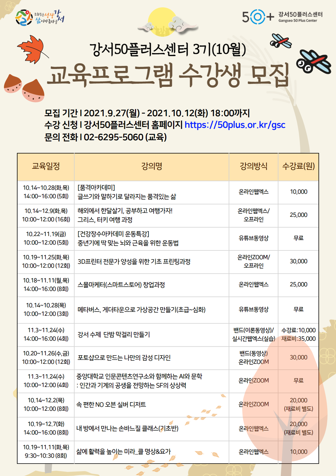 10월+교육프로그램+홍보물-210913+(4).png