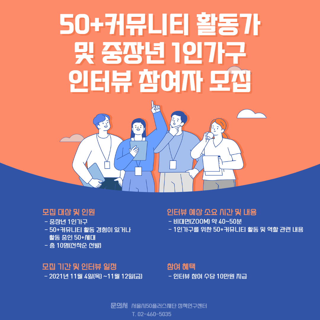 사본+-50%2B커뮤니티+연구+참여자+모집+웹포스터.png