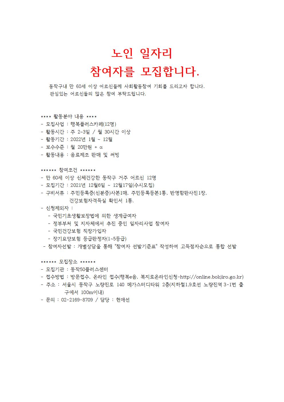 2022노인+일자리+지원사업+참여자를+모집합니다+시장형001.jpg