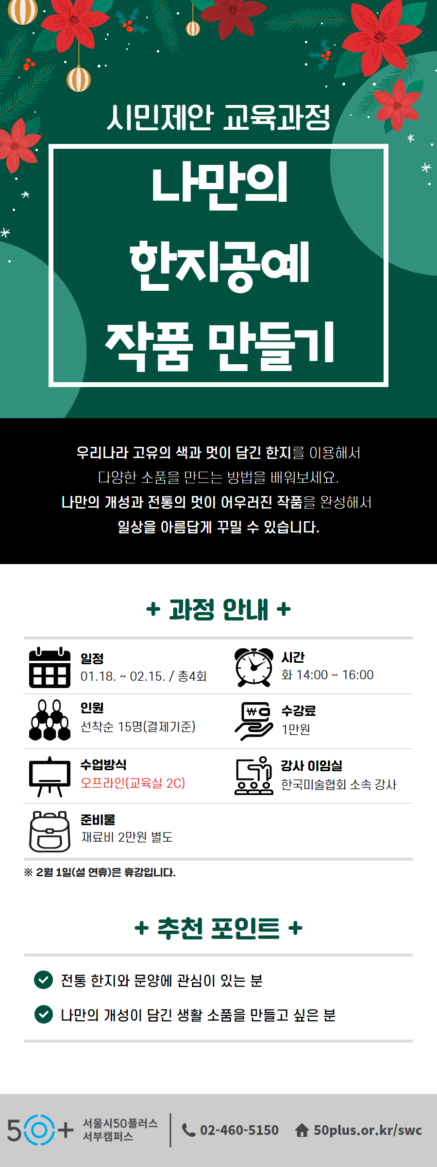 3.+나만의+한지공예+작품+만들기+과++++정+시민제안+강좌명+나만의+한지공예+작품+만들기.png