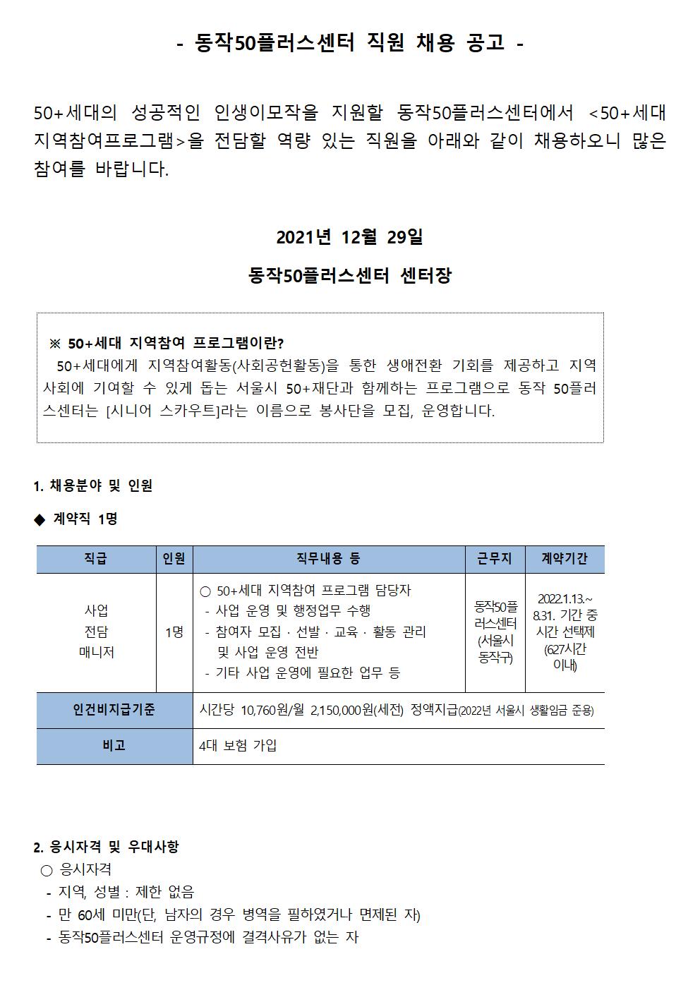 동작50플러스센터_50%2B+세대+지역참여+지원프로그램+담당자+채용001.jpg