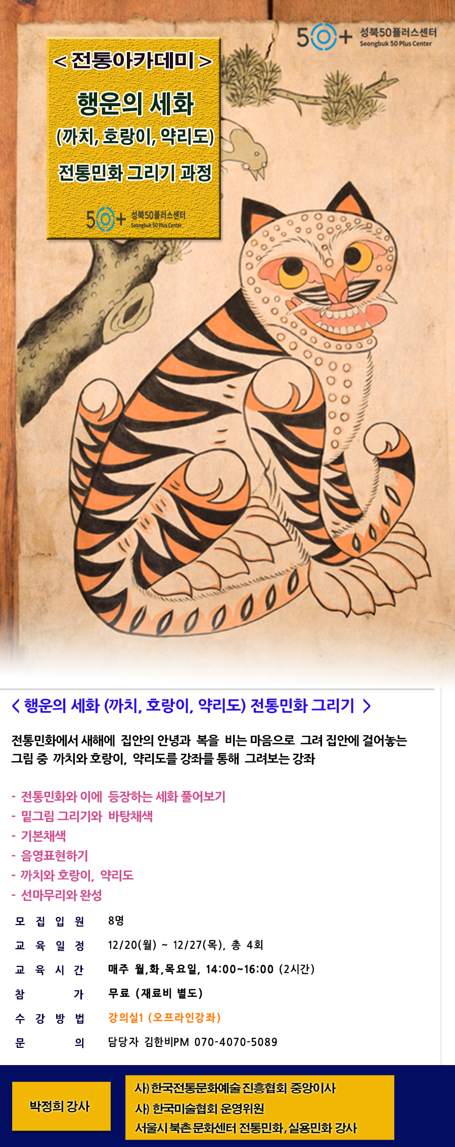 전통아카데미(민화-무료).png