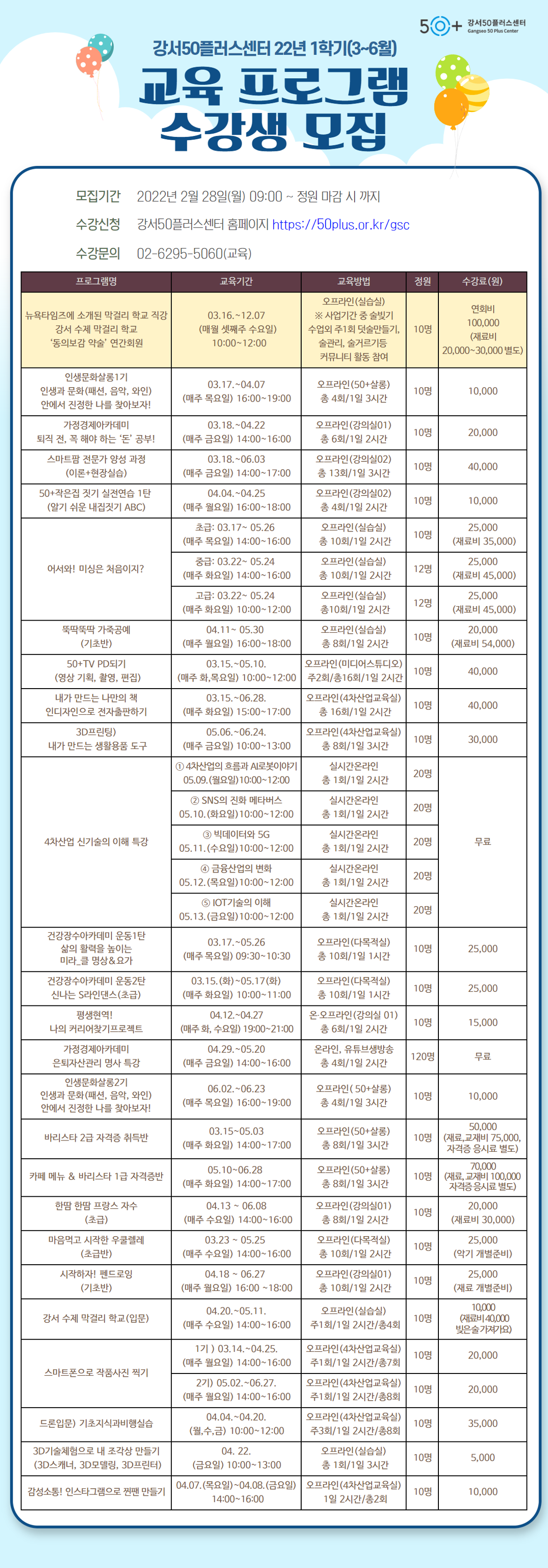 22년+1학기+교육프로그램+안내+(10).png