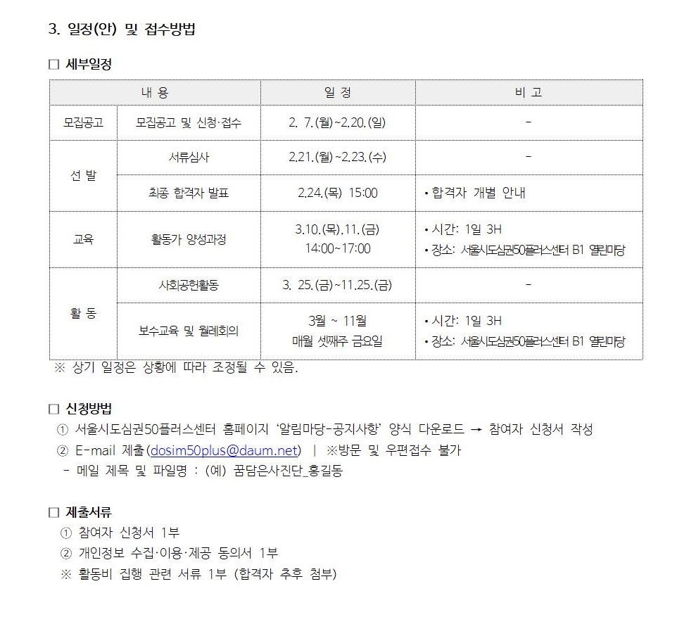 2022년+전문사회공헌단+꿈담은사진단+모집공고(최종)+-+복사본002.jpg