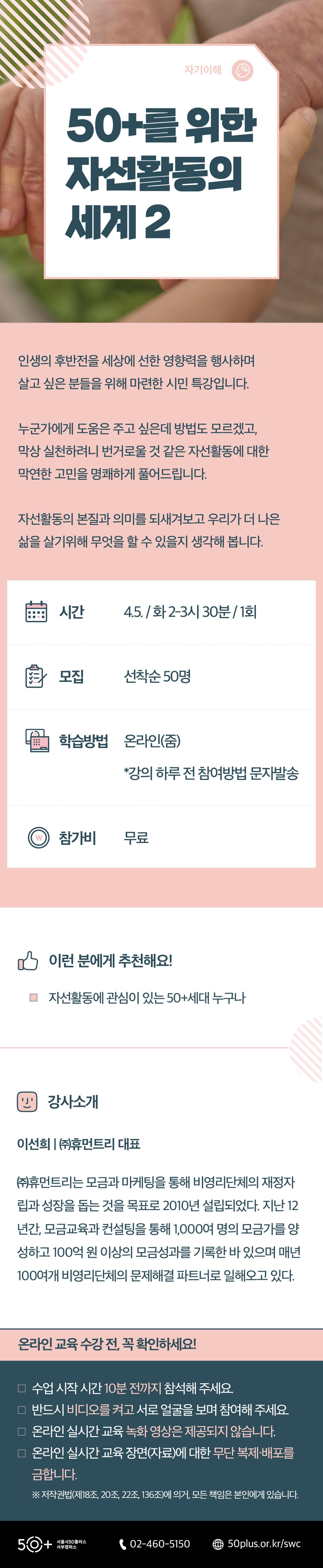 자기이해_15_50%2B를위한자선활동2(0209수정).jpg