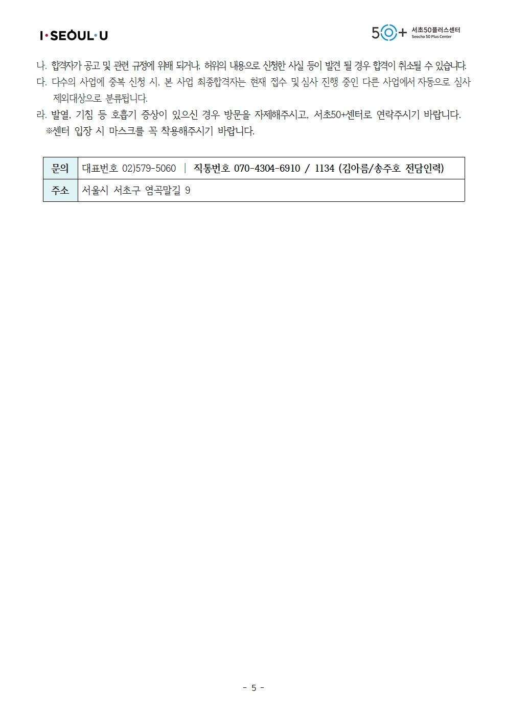 0406_2022년1차모집_최종합격공고문005.jpg