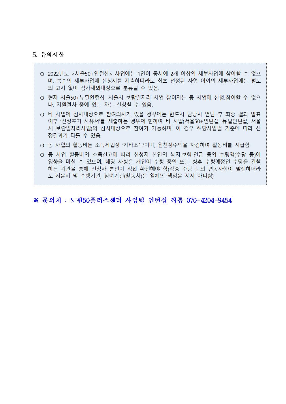 붙임4.+2022+50%2B지역사회브릿지+인턴십+최종합격자+공고문004.jpg