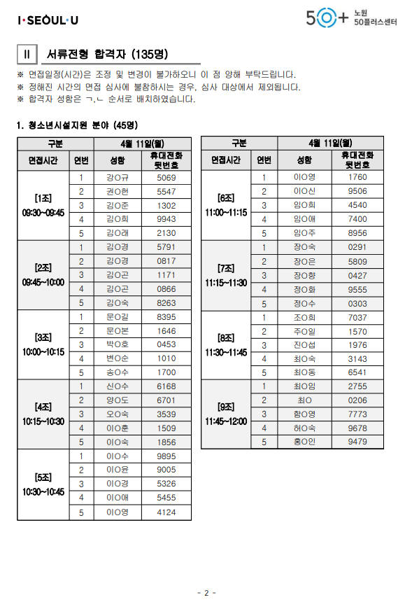 서류합격+공고문_2p.PNG