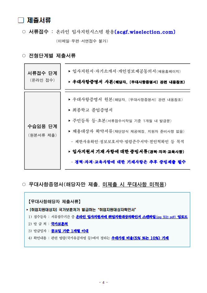 신용보증재단(단기기간제)4.png