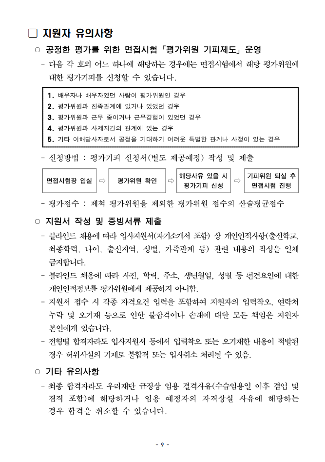 신용보증재단(단기기간제)9.png