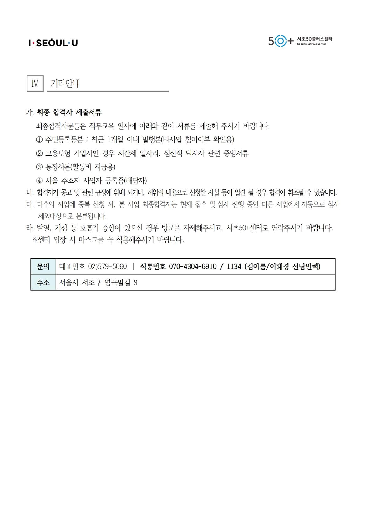 3차모집_최종합격공고문0526003.jpg