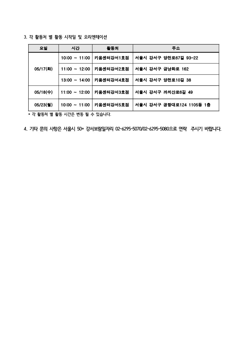 2022년+서울시50%2B보람일자리+강서구+지역특화사업+참여자+신규모집+최종합격자+발표_3.jpg