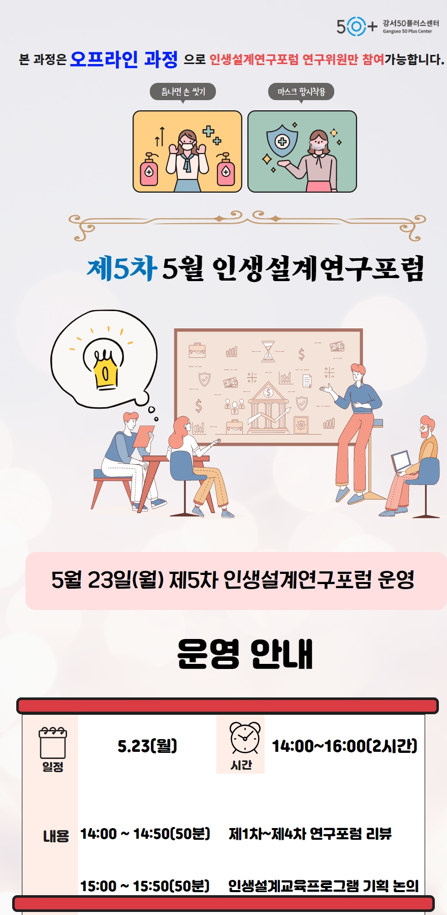 [복사본]+5월+인생설계연구포럼++(1).jpg