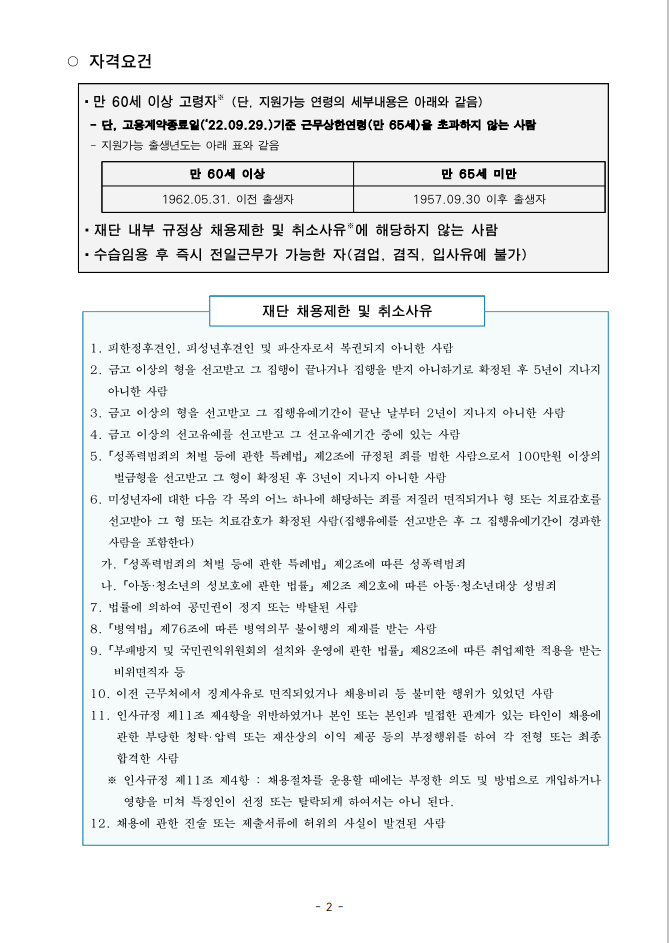 신용보증재단(단기기간제)2.png