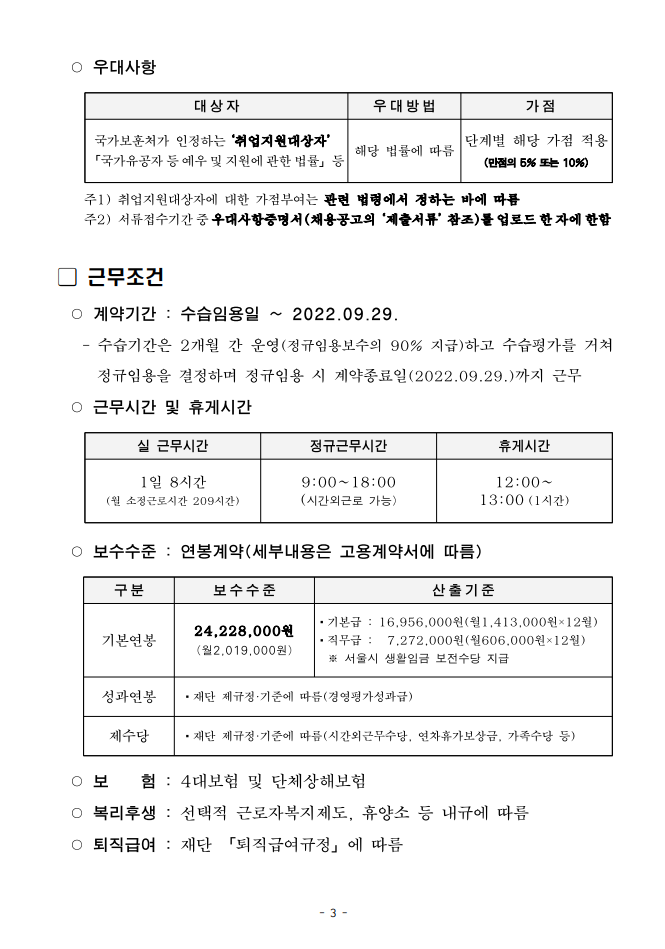 신용보증재단(단기기간제)3.png