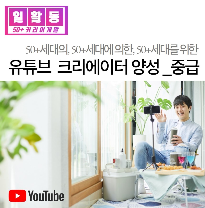 [2022]중급+유튜브+크리에이터+sum.jpg