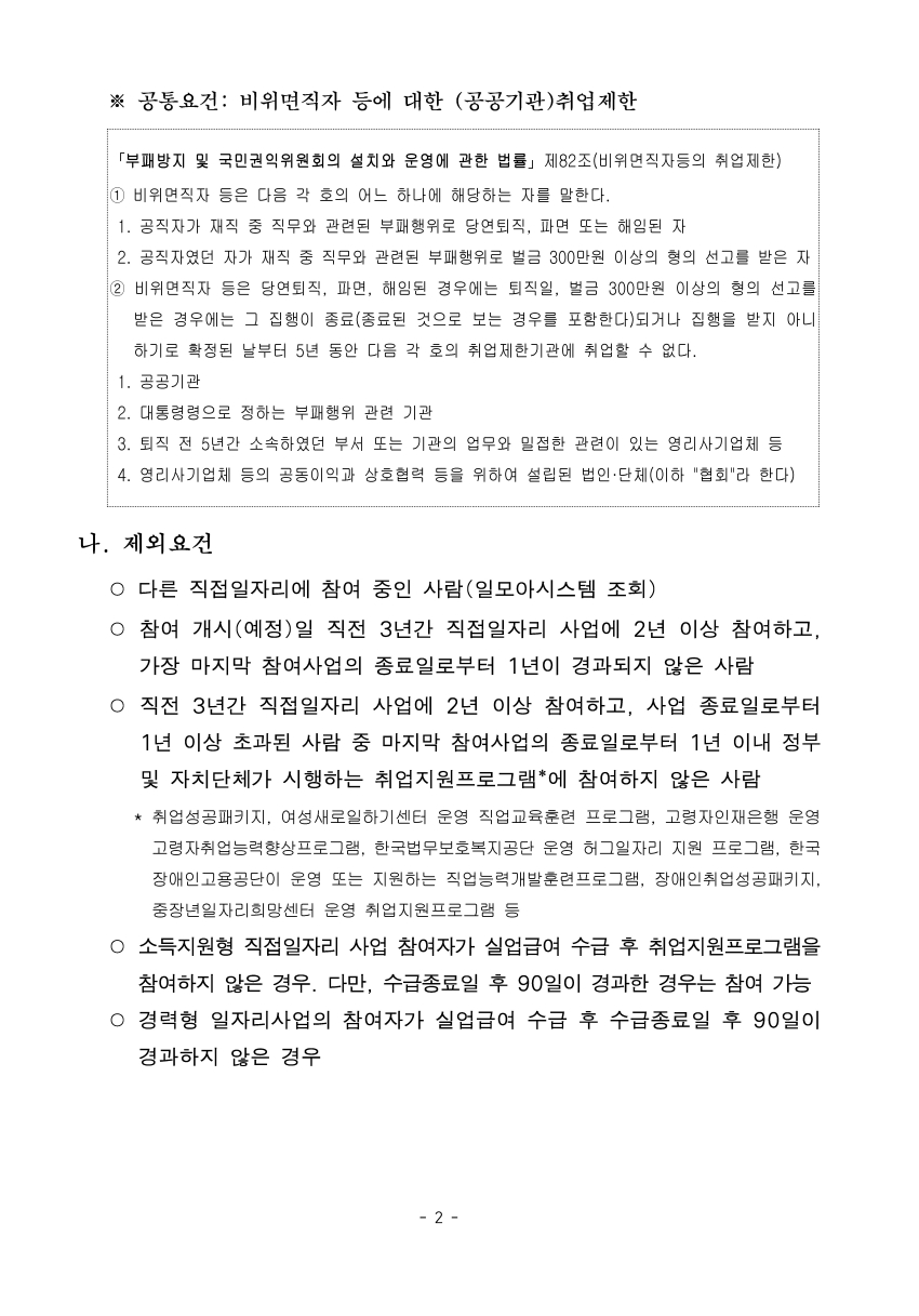 1._2022년_신중년_경력형_일자리(찾아가는_일자리설계사)_모집_공고문_페이지_2.jpg