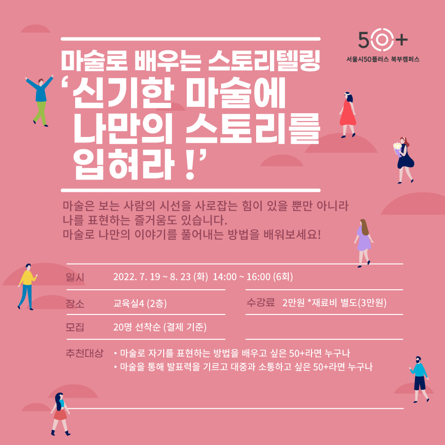 50%2B교육과정별-웹포스터-마술.jpg