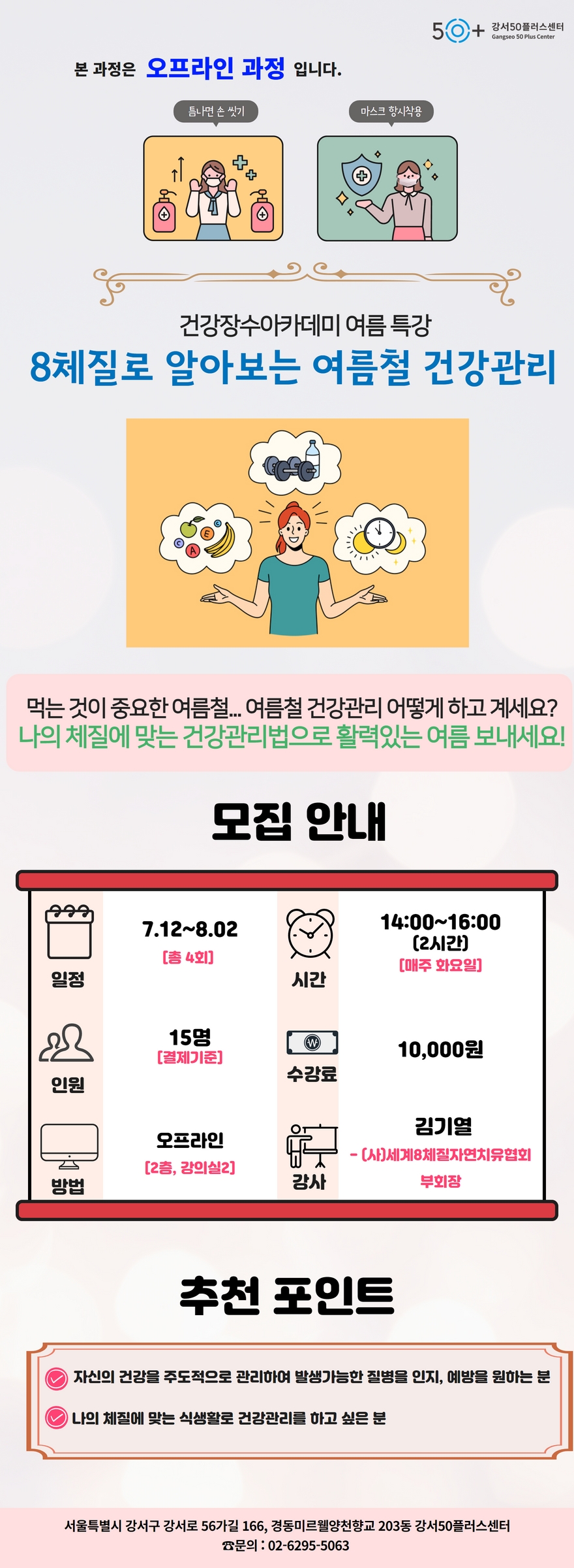 건강장수아카데미_여름특강.jpg