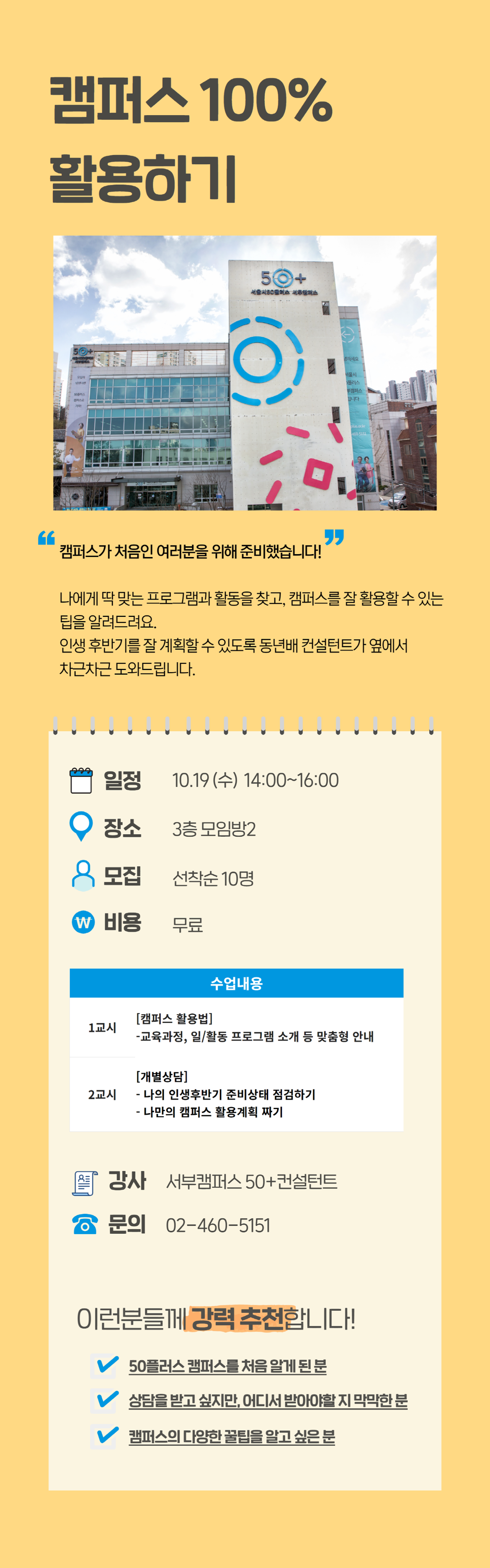 [크기변환]캠퍼스+활용+(2).png