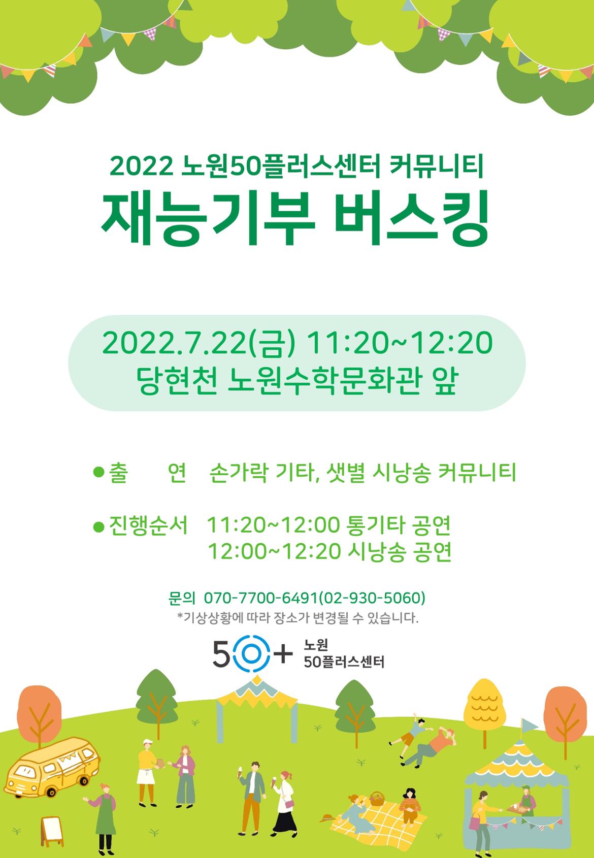 2022+노원50플러스센터+커뮤니티+버스킹+공연.JPG